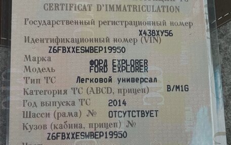 Ford Explorer VI, 2014 год, 1 270 000 рублей, 2 фотография