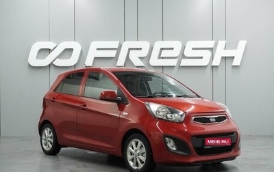 KIA Picanto II, 2013 год, 799 000 рублей, 1 фотография