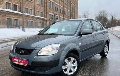 KIA Rio II, 2007 год, 545 000 рублей, 1 фотография