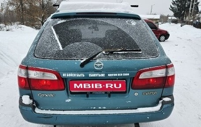 Mazda Capella, 1999 год, 300 000 рублей, 1 фотография