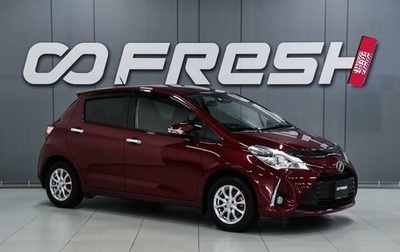 Toyota Vitz, 2019 год, 999 000 рублей, 1 фотография