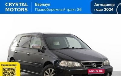 Honda Odyssey II, 2002 год, 649 000 рублей, 1 фотография