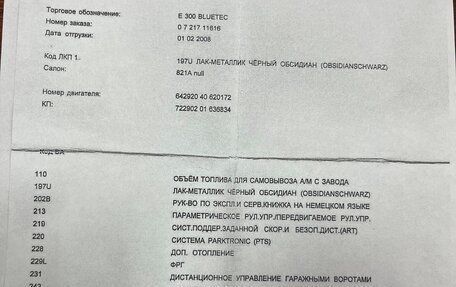 Mercedes-Benz E-Класс, 2008 год, 14 фотография