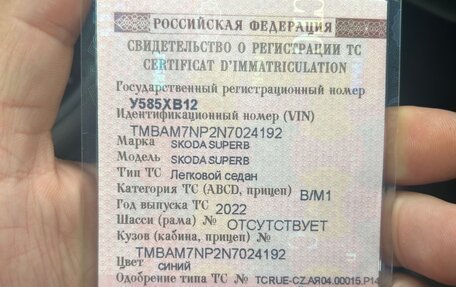 Skoda Superb III рестайлинг, 2022 год, 2 900 000 рублей, 17 фотография