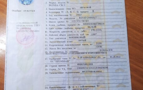 Honda CR-V IV, 2013 год, 2 290 000 рублей, 3 фотография