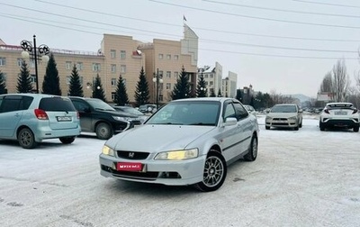 Honda Accord VII рестайлинг, 2000 год, 709 000 рублей, 1 фотография