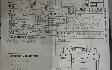 Subaru Forester, 2014 год, 1 630 000 рублей, 25 фотография