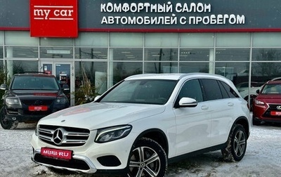 Mercedes-Benz GLC, 2017 год, 3 590 000 рублей, 1 фотография
