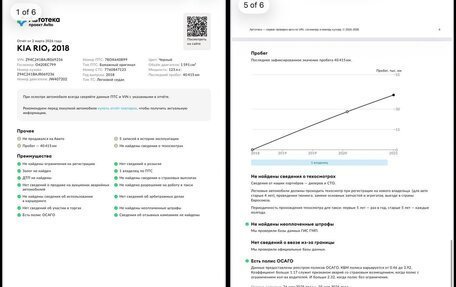 KIA Rio IV, 2023 год, 1 190 000 рублей, 10 фотография