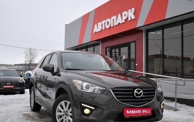 Mazda CX-5 II, 2016 год, 2 099 000 рублей, 1 фотография