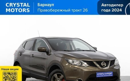 Nissan Qashqai, 2015 год, 1 849 000 рублей, 2 фотография