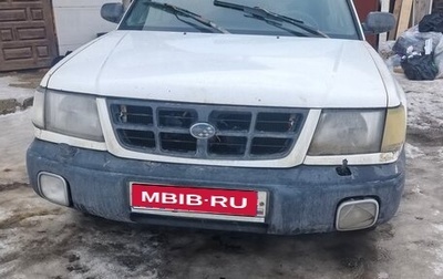 Subaru Forester, 1999 год, 179 000 рублей, 1 фотография