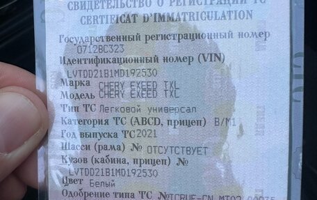 CheryExeed TXL, 2021 год, 1 640 000 рублей, 19 фотография