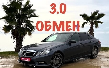 Mercedes-Benz E-Класс, 2010 год, 1 450 000 рублей, 1 фотография