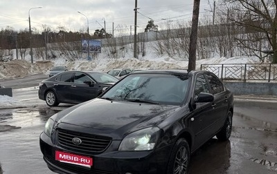 KIA Magentis II рестайлинг, 2008 год, 520 000 рублей, 1 фотография