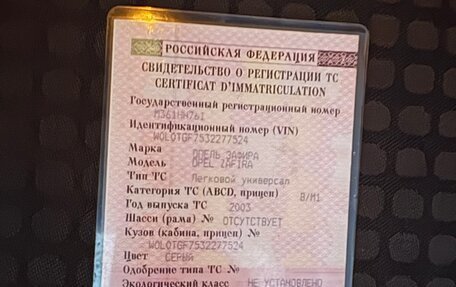 Opel Zafira A рестайлинг, 2003 год, 750 000 рублей, 33 фотография