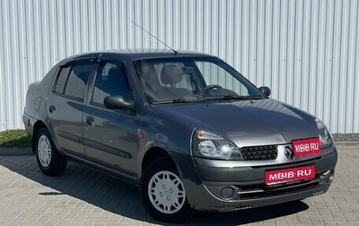 Renault Symbol I, 2005 год, 137 000 рублей, 1 фотография
