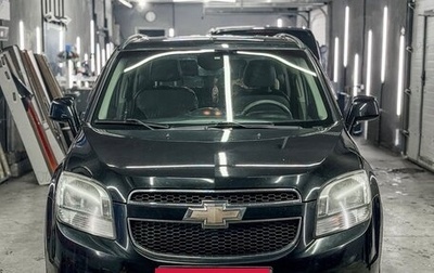 Chevrolet Orlando I, 2011 год, 950 000 рублей, 1 фотография