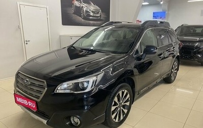 Subaru Outback IV рестайлинг, 2016 год, 2 299 000 рублей, 1 фотография