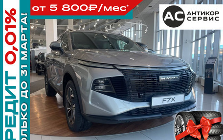 Haval F7x, 2026 год, 3 799 000 рублей, 19 фотография
