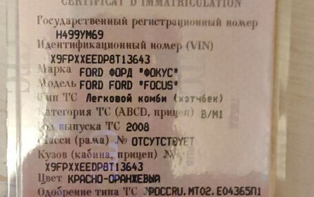 Ford Focus II рестайлинг, 2008 год, 295 000 рублей, 9 фотография