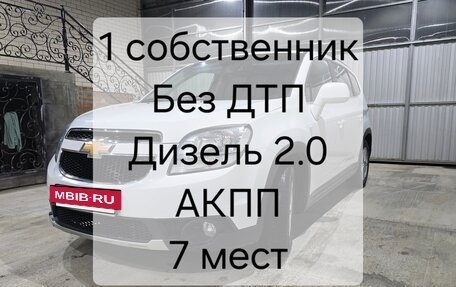 Chevrolet Orlando I, 2013 год, 1 600 000 рублей, 6 фотография