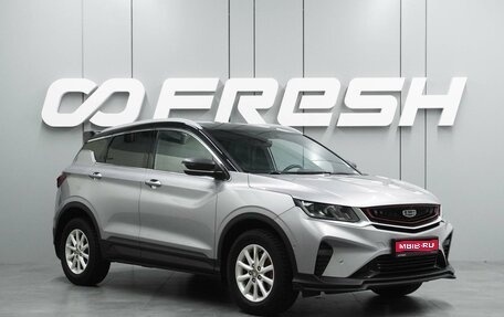 Geely Coolray I, 2022 год, 1 764 000 рублей, 1 фотография