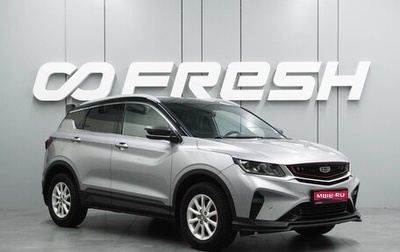 Geely Coolray I, 2022 год, 1 764 000 рублей, 1 фотография