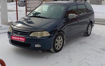 Honda Odyssey II, 2001 год, 550 000 рублей, 1 фотография