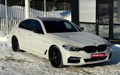 BMW 5 серия, 2018 год, 2 999 000 рублей, 1 фотография