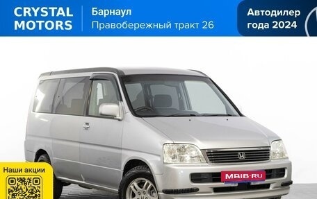 Honda Stepwgn IV, 2001 год, 699 000 рублей, 1 фотография