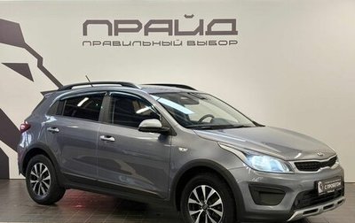 KIA Rio IV, 2020 год, 1 569 000 рублей, 1 фотография
