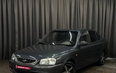 Hyundai Accent II, 2008 год, 349 999 рублей, 1 фотография