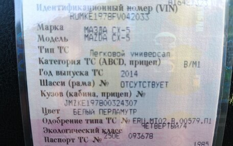 Mazda CX-5 II, 2014 год, 2 250 000 рублей, 9 фотография
