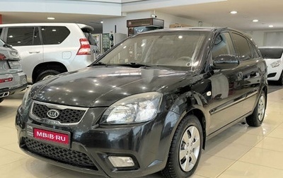 KIA Rio II, 2010 год, 650 000 рублей, 1 фотография