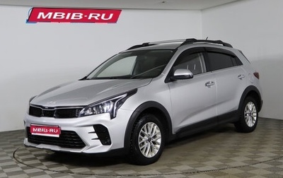 KIA Rio IV, 2021 год, 1 879 990 рублей, 1 фотография