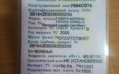 Toyota Corolla, 2000 год, 200 000 рублей, 5 фотография