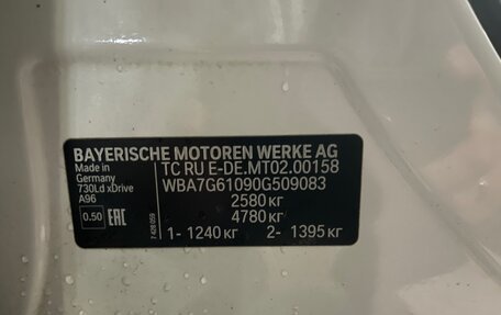 BMW 7 серия, 2015 год, 3 850 000 рублей, 25 фотография