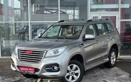 Haval H9 I рестайлинг, 2020 год, 2 549 000 рублей, 1 фотография