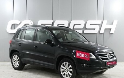 Volkswagen Tiguan I, 2010 год, 1 329 000 рублей, 1 фотография