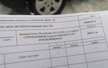 Hyundai Creta I рестайлинг, 2021 год, 2 094 600 рублей, 9 фотография