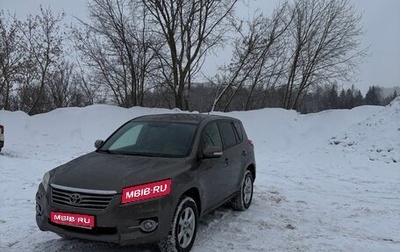 Toyota RAV4, 2010 год, 1 499 999 рублей, 1 фотография