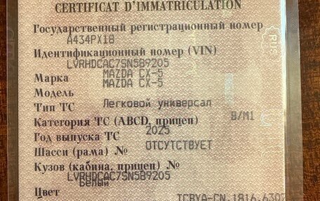 Mazda CX-5, 2025 год, 3 050 000 рублей, 1 фотография