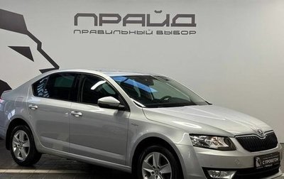 Skoda Octavia, 2015 год, 1 549 900 рублей, 1 фотография