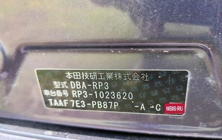 Honda Stepwgn IV, 2015 год, 2 250 000 рублей, 8 фотография