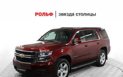 Chevrolet Tahoe IV, 2016 год, 3 490 000 рублей, 1 фотография
