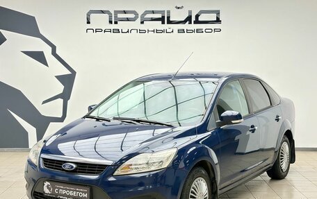 Ford Focus II рестайлинг, 2011 год, 599 900 рублей, 1 фотография
