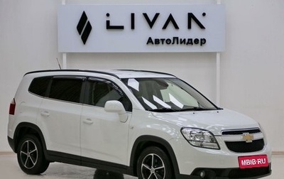 Chevrolet Orlando I, 2011 год, 895 000 рублей, 1 фотография