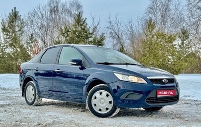 Ford Focus II рестайлинг, 2010 год, 550 000 рублей, 1 фотография