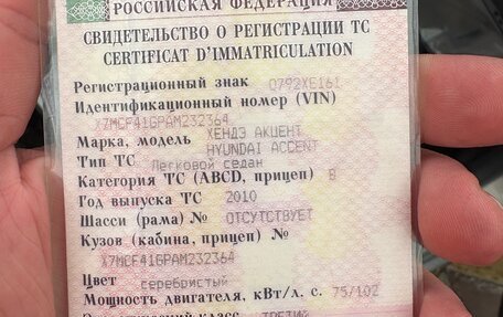 Hyundai Accent II, 2010 год, 520 000 рублей, 20 фотография